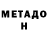 МЕТАДОН мёд Nussipzhan Kamidollauly